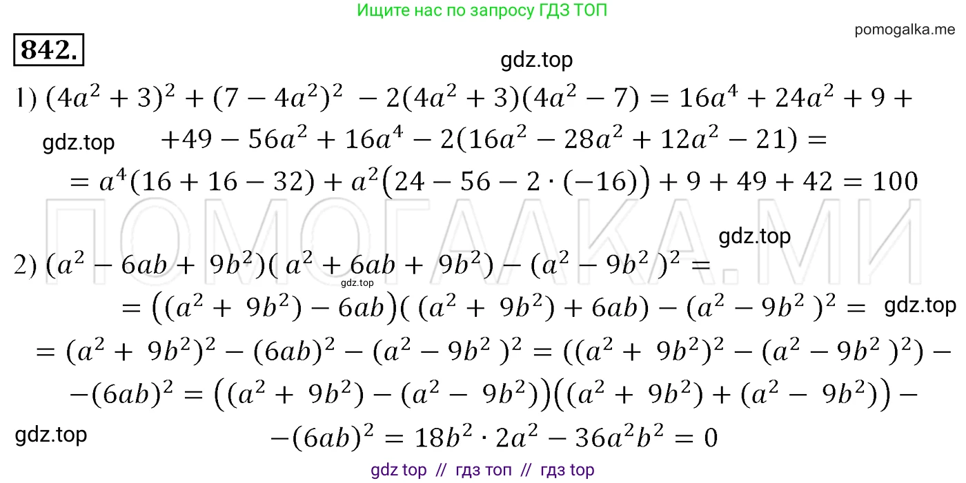 Алгебра, 7 класс Учебник, авторы: Мерзляк Аркадий Григорьевич, Полонский Виталий Борисович, Якир Михаил Семёнович, издательство Просвещение, Москва, 2016 - 2022, страница 161, номер 842, Решение 3