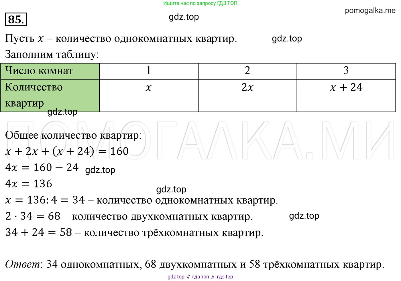 Алгебра, 7 класс Учебник, авторы: Мерзляк Аркадий Григорьевич, Полонский Виталий Борисович, Якир Михаил Семёнович, издательство Просвещение, Москва, 2016 - 2022, страница 21, номер 85, Решение 3