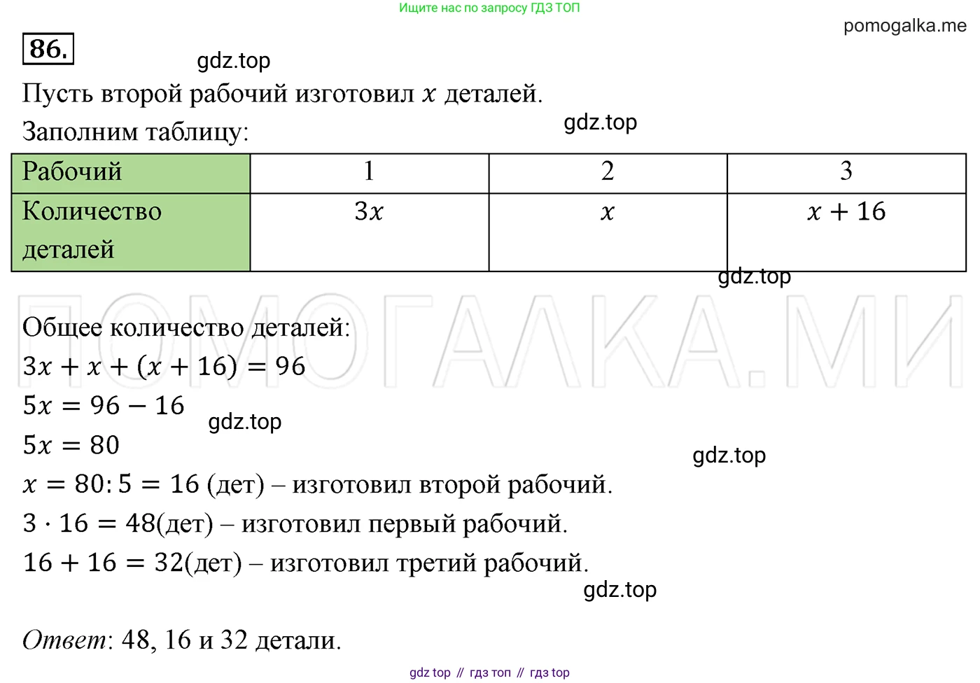 Алгебра, 7 класс Учебник, авторы: Мерзляк Аркадий Григорьевич, Полонский Виталий Борисович, Якир Михаил Семёнович, издательство Просвещение, Москва, 2016 - 2022, страница 21, номер 86, Решение 3