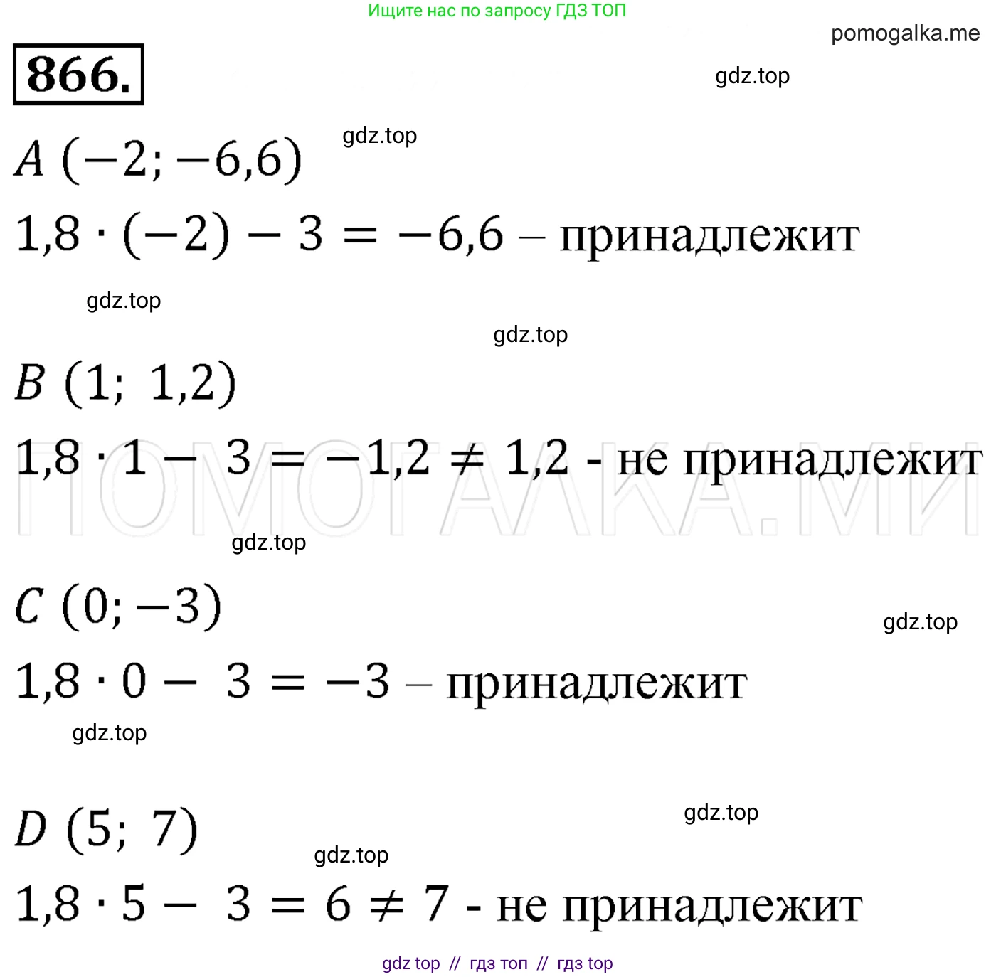 Алгебра, 7 класс Учебник, авторы: Мерзляк Аркадий Григорьевич, Полонский Виталий Борисович, Якир Михаил Семёнович, издательство Просвещение, Москва, 2016 - 2022, страница 168, номер 866, Решение 3