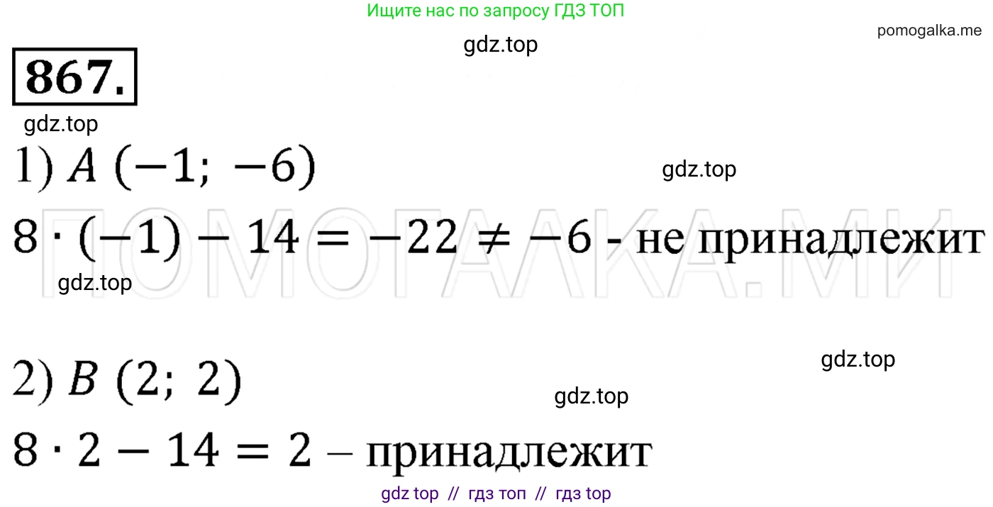 Алгебра, 7 класс Учебник, авторы: Мерзляк Аркадий Григорьевич, Полонский Виталий Борисович, Якир Михаил Семёнович, издательство Просвещение, Москва, 2016 - 2022, страница 169, номер 867, Решение 3