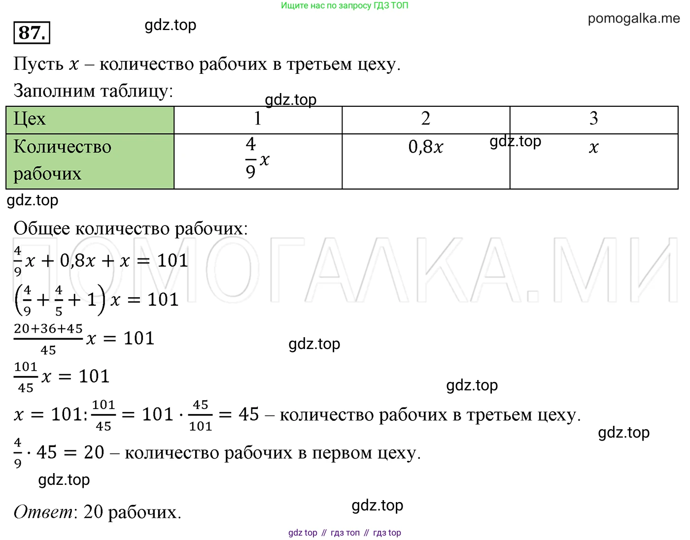 Алгебра, 7 класс Учебник, авторы: Мерзляк Аркадий Григорьевич, Полонский Виталий Борисович, Якир Михаил Семёнович, издательство Просвещение, Москва, 2016 - 2022, страница 22, номер 87, Решение 3