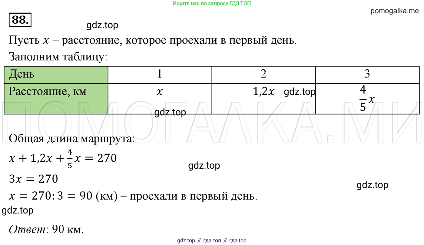 Алгебра, 7 класс Учебник, авторы: Мерзляк Аркадий Григорьевич, Полонский Виталий Борисович, Якир Михаил Семёнович, издательство Просвещение, Москва, 2016 - 2022, страница 22, номер 88, Решение 3