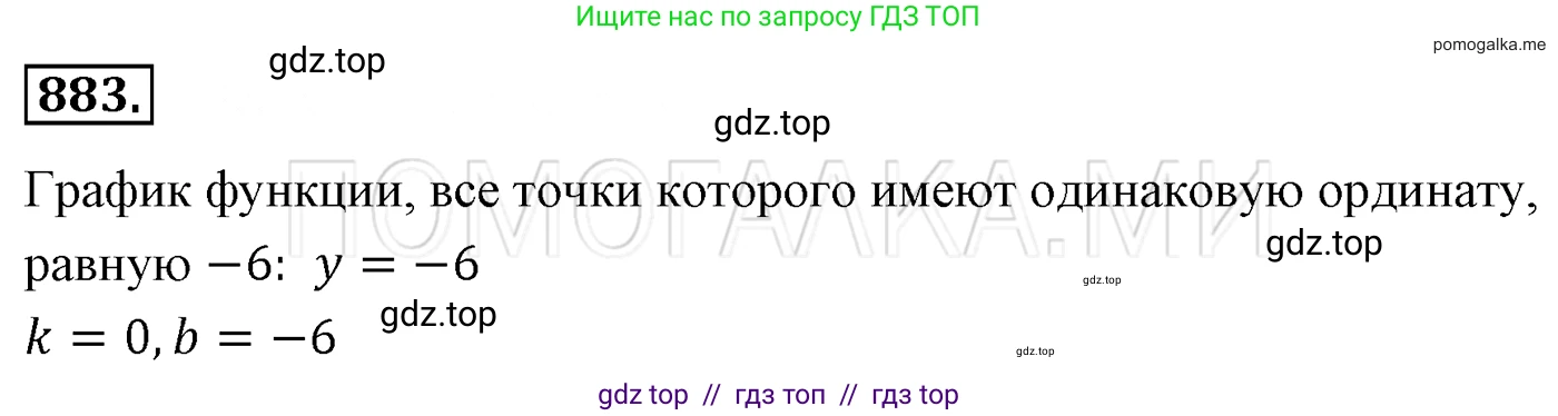 Алгебра, 7 класс Учебник, авторы: Мерзляк Аркадий Григорьевич, Полонский Виталий Борисович, Якир Михаил Семёнович, издательство Просвещение, Москва, 2016 - 2022, страница 170, номер 883, Решение 3