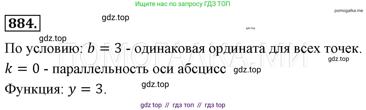 Алгебра, 7 класс Учебник, авторы: Мерзляк Аркадий Григорьевич, Полонский Виталий Борисович, Якир Михаил Семёнович, издательство Просвещение, Москва, 2016 - 2022, страница 170, номер 884, Решение 3