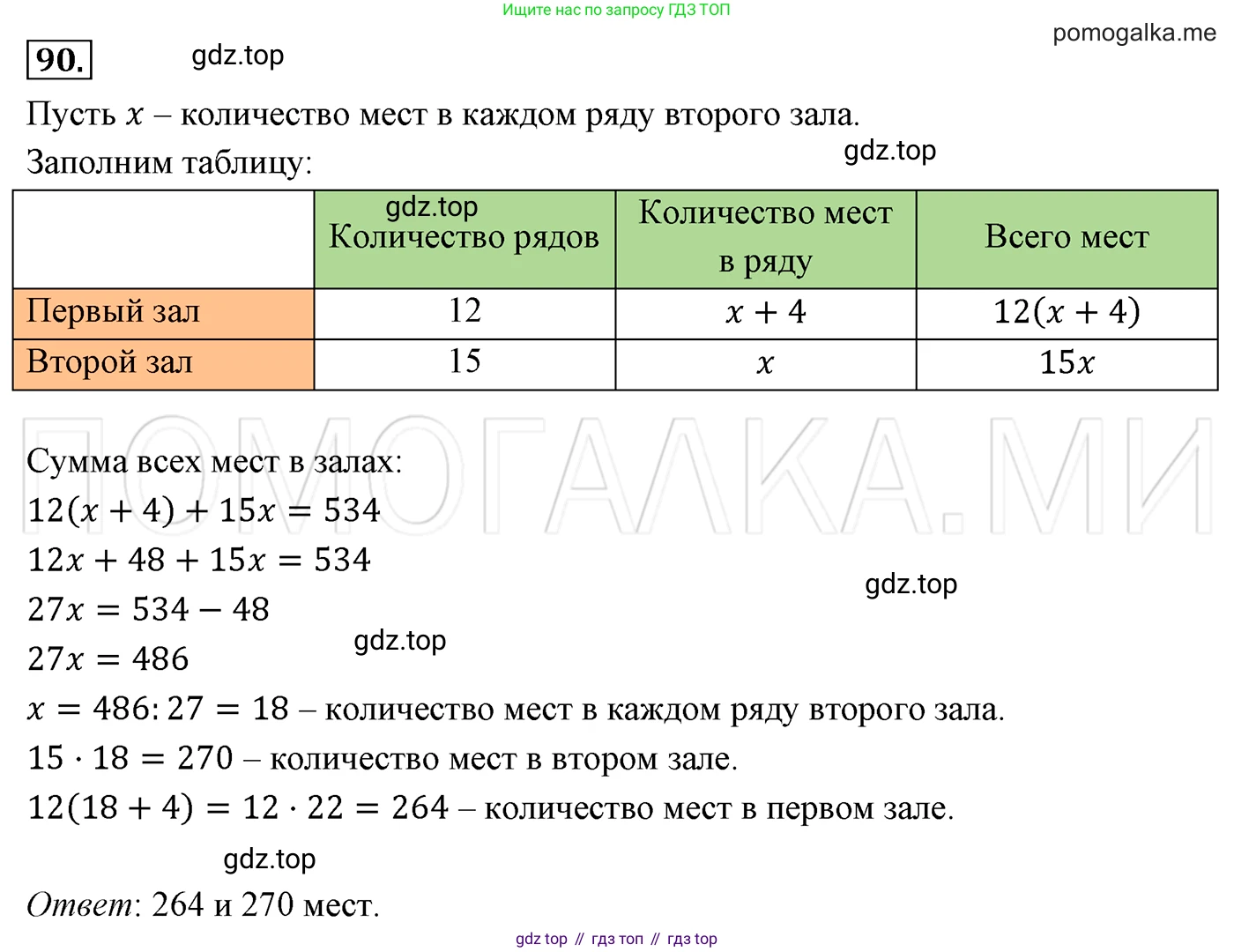 Алгебра, 7 класс Учебник, авторы: Мерзляк Аркадий Григорьевич, Полонский Виталий Борисович, Якир Михаил Семёнович, издательство Просвещение, Москва, 2016 - 2022, страница 22, номер 90, Решение 3