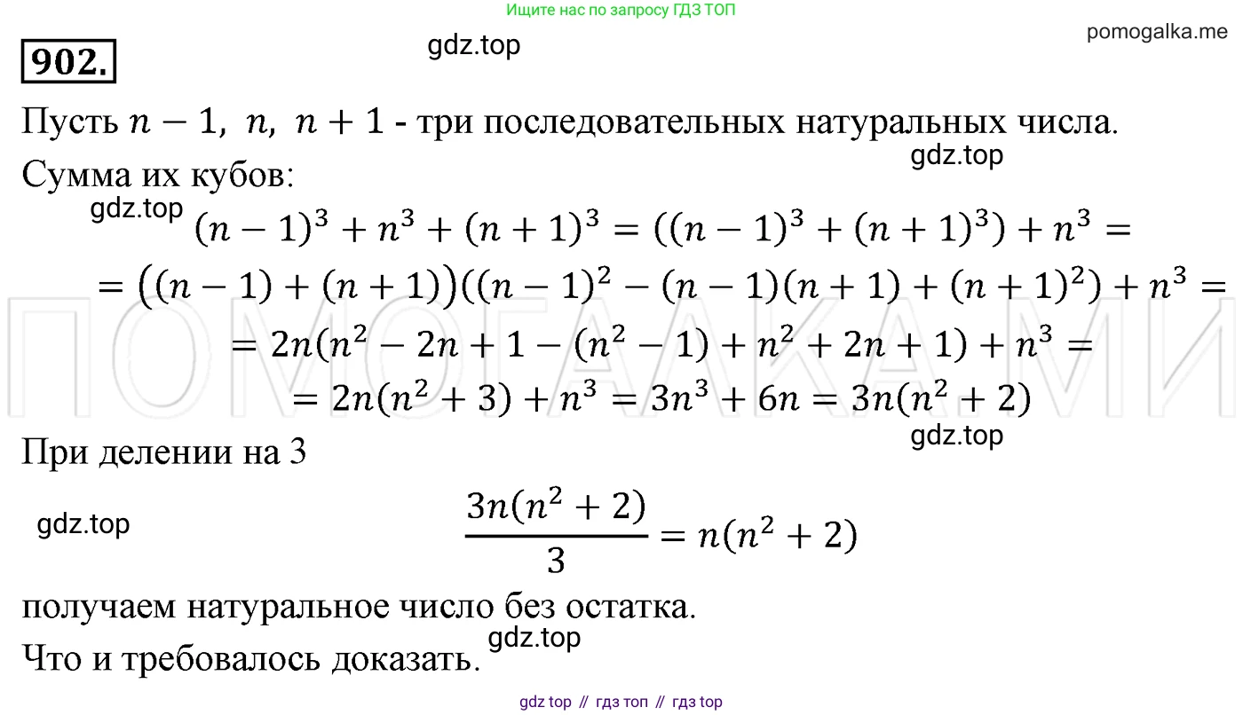 Алгебра, 7 класс Учебник, авторы: Мерзляк Аркадий Григорьевич, Полонский Виталий Борисович, Якир Михаил Семёнович, издательство Просвещение, Москва, 2016 - 2022, страница 173, номер 902, Решение 3