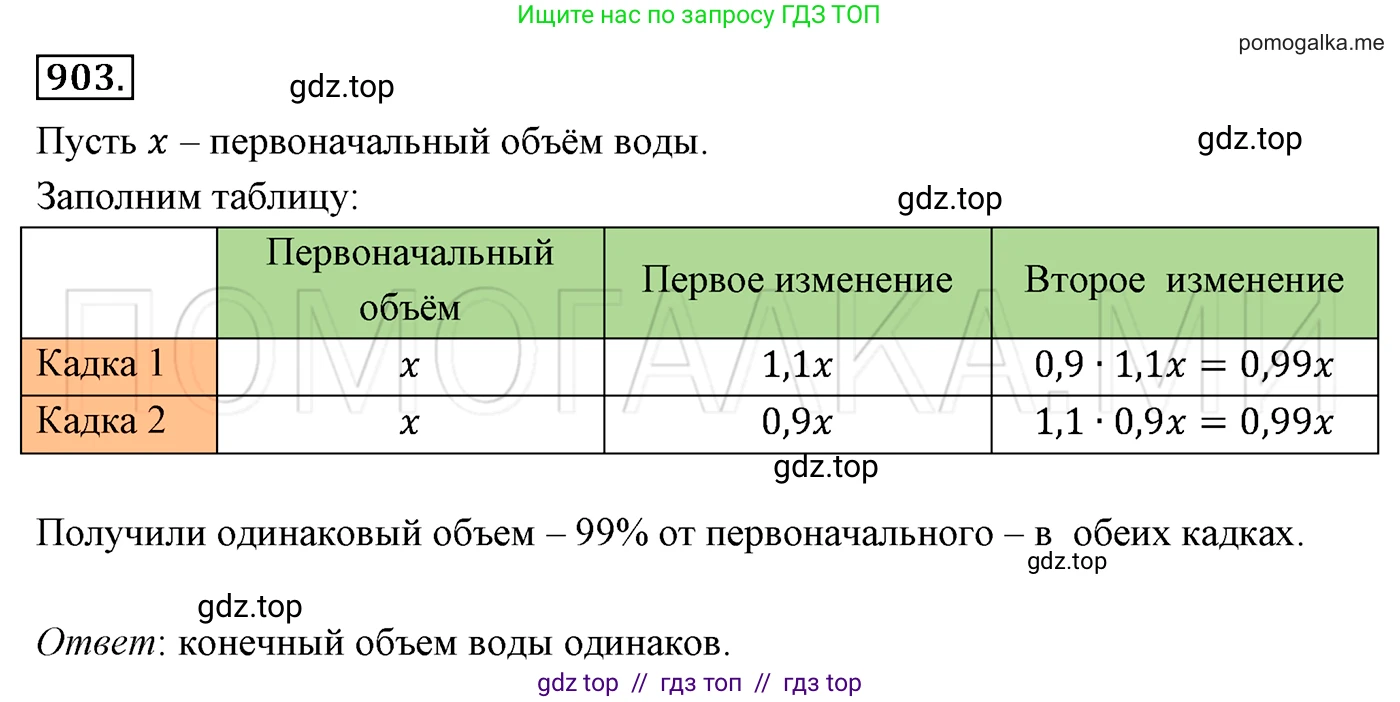 Алгебра, 7 класс Учебник, авторы: Мерзляк Аркадий Григорьевич, Полонский Виталий Борисович, Якир Михаил Семёнович, издательство Просвещение, Москва, 2016 - 2022, страница 173, номер 903, Решение 3