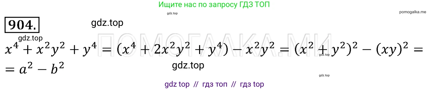 Алгебра, 7 класс Учебник, авторы: Мерзляк Аркадий Григорьевич, Полонский Виталий Борисович, Якир Михаил Семёнович, издательство Просвещение, Москва, 2016 - 2022, страница 173, номер 904, Решение 3