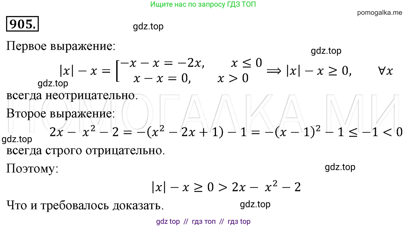 Алгебра, 7 класс Учебник, авторы: Мерзляк Аркадий Григорьевич, Полонский Виталий Борисович, Якир Михаил Семёнович, издательство Просвещение, Москва, 2016 - 2022, страница 173, номер 905, Решение 3