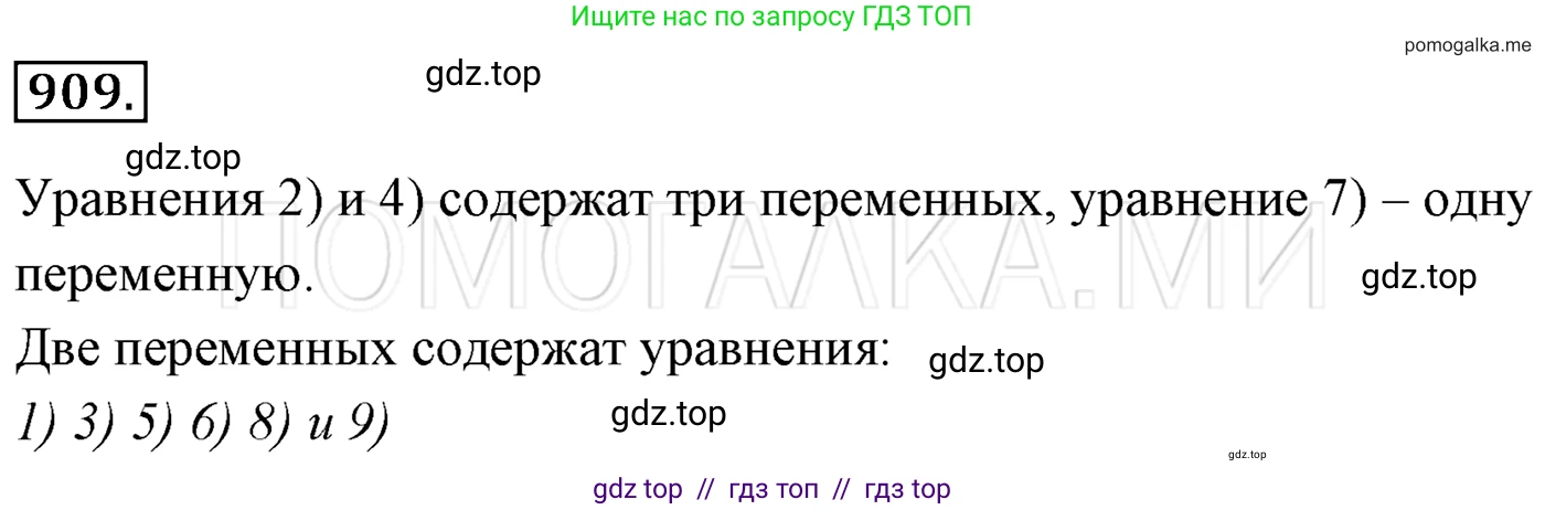 Алгебра, 7 класс Учебник, авторы: Мерзляк Аркадий Григорьевич, Полонский Виталий Борисович, Якир Михаил Семёнович, издательство Просвещение, Москва, 2016 - 2022, страница 183, номер 909, Решение 3