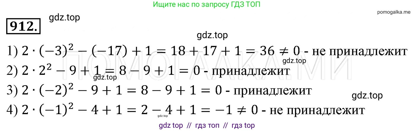 Алгебра, 7 класс Учебник, авторы: Мерзляк Аркадий Григорьевич, Полонский Виталий Борисович, Якир Михаил Семёнович, издательство Просвещение, Москва, 2016 - 2022, страница 183, номер 912, Решение 3