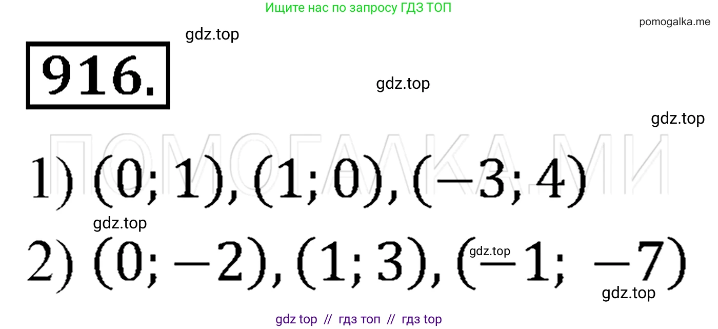 Алгебра, 7 класс Учебник, авторы: Мерзляк Аркадий Григорьевич, Полонский Виталий Борисович, Якир Михаил Семёнович, издательство Просвещение, Москва, 2016 - 2022, страница 183, номер 916, Решение 3