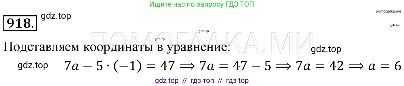 Алгебра, 7 класс Учебник, авторы: Мерзляк Аркадий Григорьевич, Полонский Виталий Борисович, Якир Михаил Семёнович, издательство Просвещение, Москва, 2016 - 2022, страница 183, номер 918, Решение 3