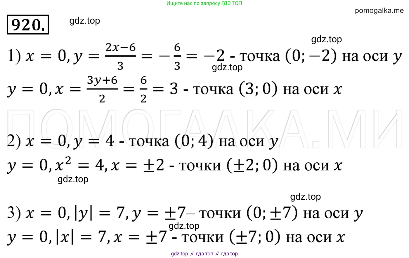 Алгебра, 7 класс Учебник, авторы: Мерзляк Аркадий Григорьевич, Полонский Виталий Борисович, Якир Михаил Семёнович, издательство Просвещение, Москва, 2016 - 2022, страница 184, номер 920, Решение 3