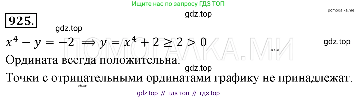 Алгебра, 7 класс Учебник, авторы: Мерзляк Аркадий Григорьевич, Полонский Виталий Борисович, Якир Михаил Семёнович, издательство Просвещение, Москва, 2016 - 2022, страница 184, номер 925, Решение 3