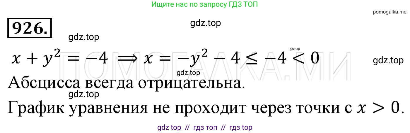 Алгебра, 7 класс Учебник, авторы: Мерзляк Аркадий Григорьевич, Полонский Виталий Борисович, Якир Михаил Семёнович, издательство Просвещение, Москва, 2016 - 2022, страница 184, номер 926, Решение 3