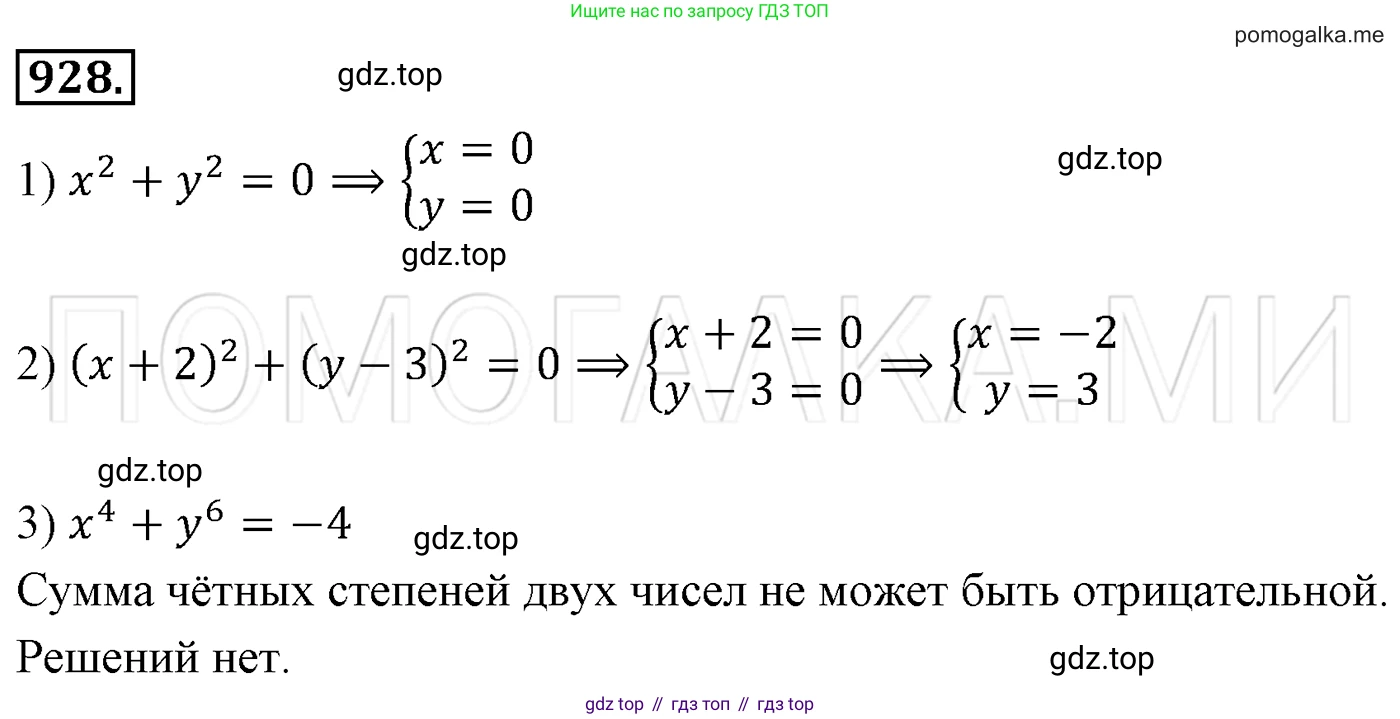 Алгебра, 7 класс Учебник, авторы: Мерзляк Аркадий Григорьевич, Полонский Виталий Борисович, Якир Михаил Семёнович, издательство Просвещение, Москва, 2016 - 2022, страница 184, номер 928, Решение 3