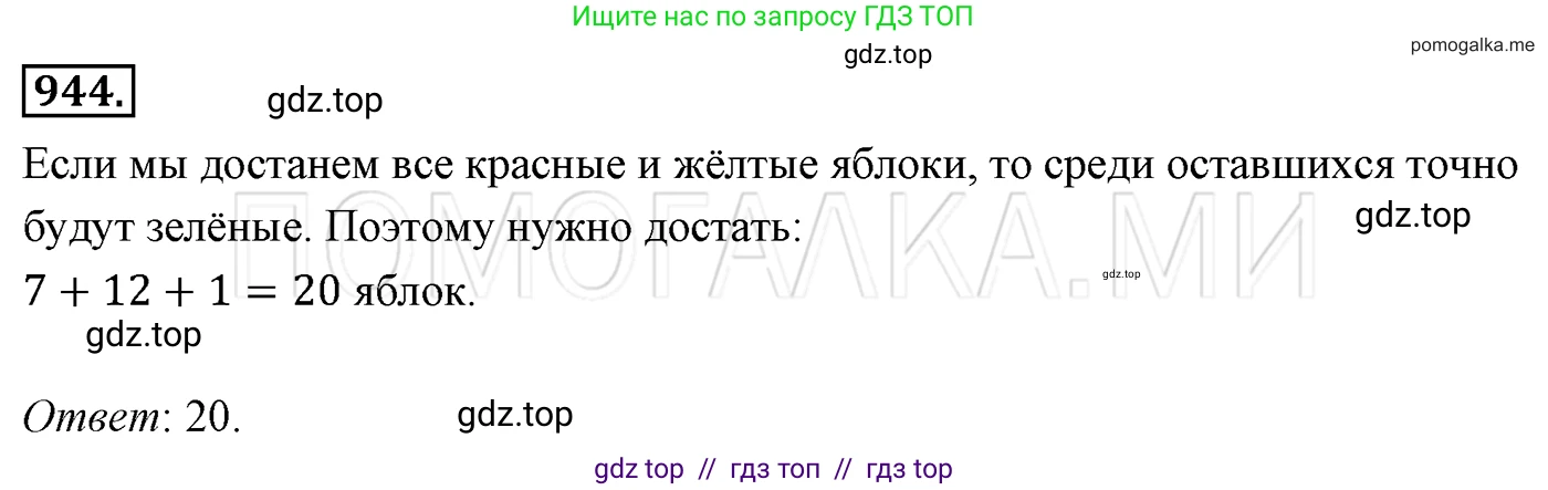 Алгебра, 7 класс Учебник, авторы: Мерзляк Аркадий Григорьевич, Полонский Виталий Борисович, Якир Михаил Семёнович, издательство Просвещение, Москва, 2016 - 2022, страница 186, номер 944, Решение 3