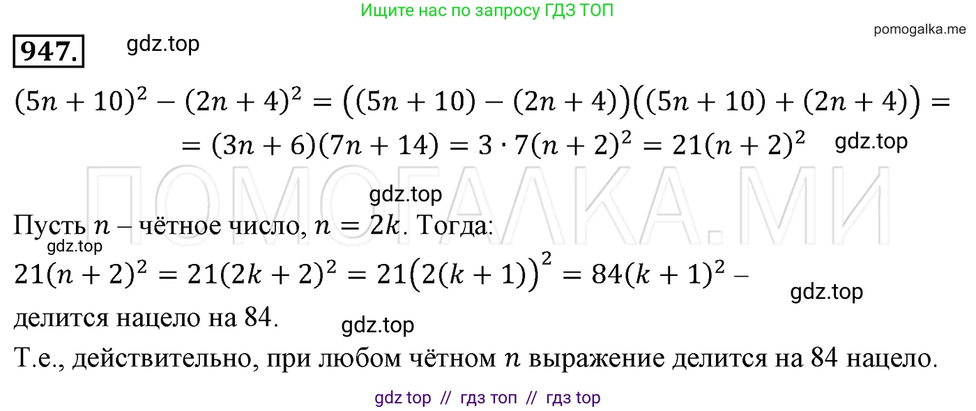 Алгебра, 7 класс Учебник, авторы: Мерзляк Аркадий Григорьевич, Полонский Виталий Борисович, Якир Михаил Семёнович, издательство Просвещение, Москва, 2016 - 2022, страница 186, номер 947, Решение 3