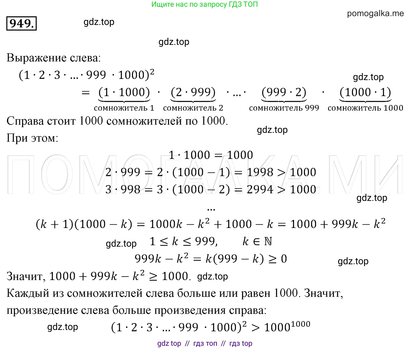 Алгебра, 7 класс Учебник, авторы: Мерзляк Аркадий Григорьевич, Полонский Виталий Борисович, Якир Михаил Семёнович, издательство Просвещение, Москва, 2016 - 2022, страница 186, номер 949, Решение 3