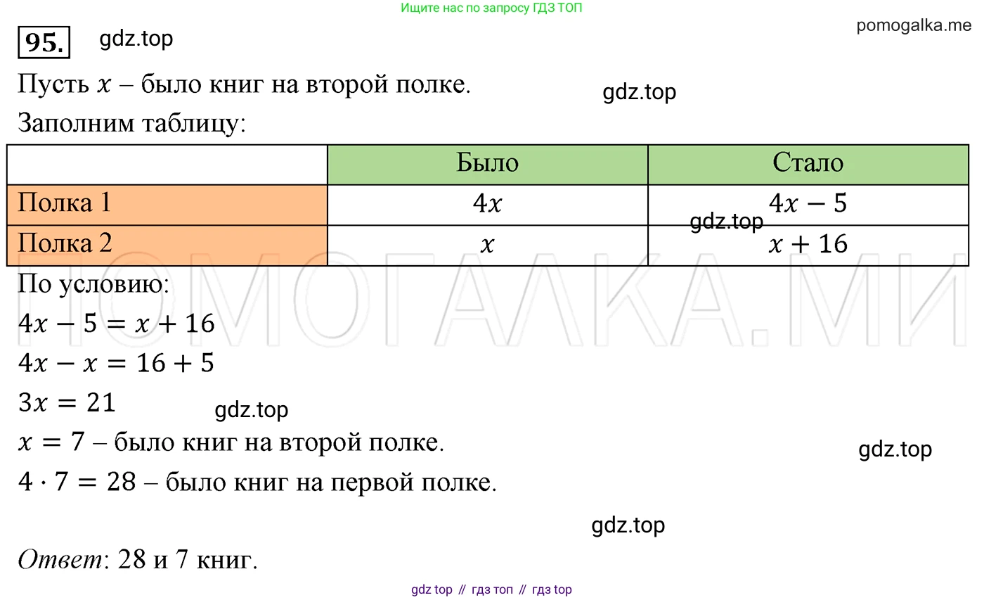 Алгебра, 7 класс Учебник, авторы: Мерзляк Аркадий Григорьевич, Полонский Виталий Борисович, Якир Михаил Семёнович, издательство Просвещение, Москва, 2016 - 2022, страница 22, номер 95, Решение 3