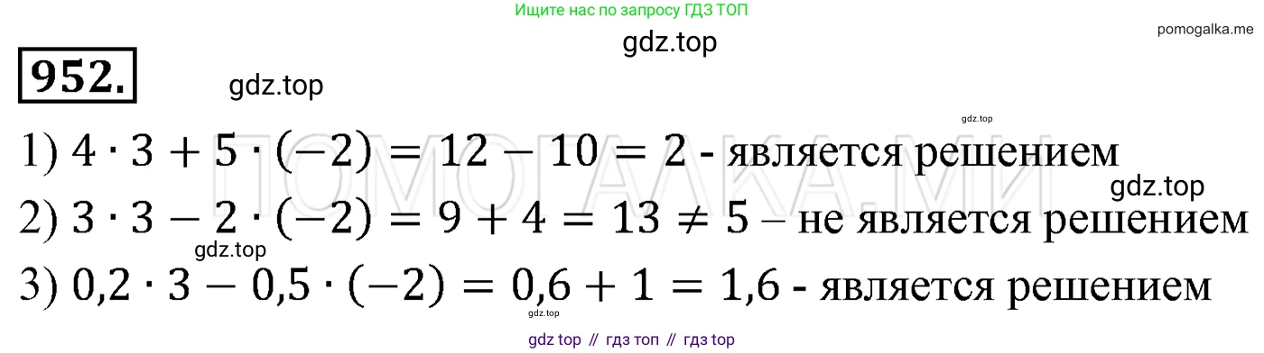 Алгебра, 7 класс Учебник, авторы: Мерзляк Аркадий Григорьевич, Полонский Виталий Борисович, Якир Михаил Семёнович, издательство Просвещение, Москва, 2016 - 2022, страница 190, номер 952, Решение 3