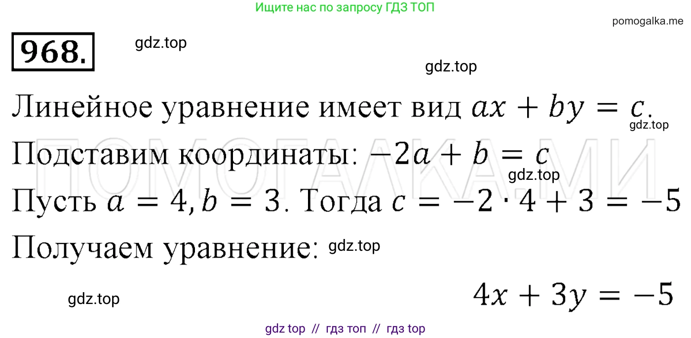 Алгебра, 7 класс Учебник, авторы: Мерзляк Аркадий Григорьевич, Полонский Виталий Борисович, Якир Михаил Семёнович, издательство Просвещение, Москва, 2016 - 2022, страница 191, номер 968, Решение 3