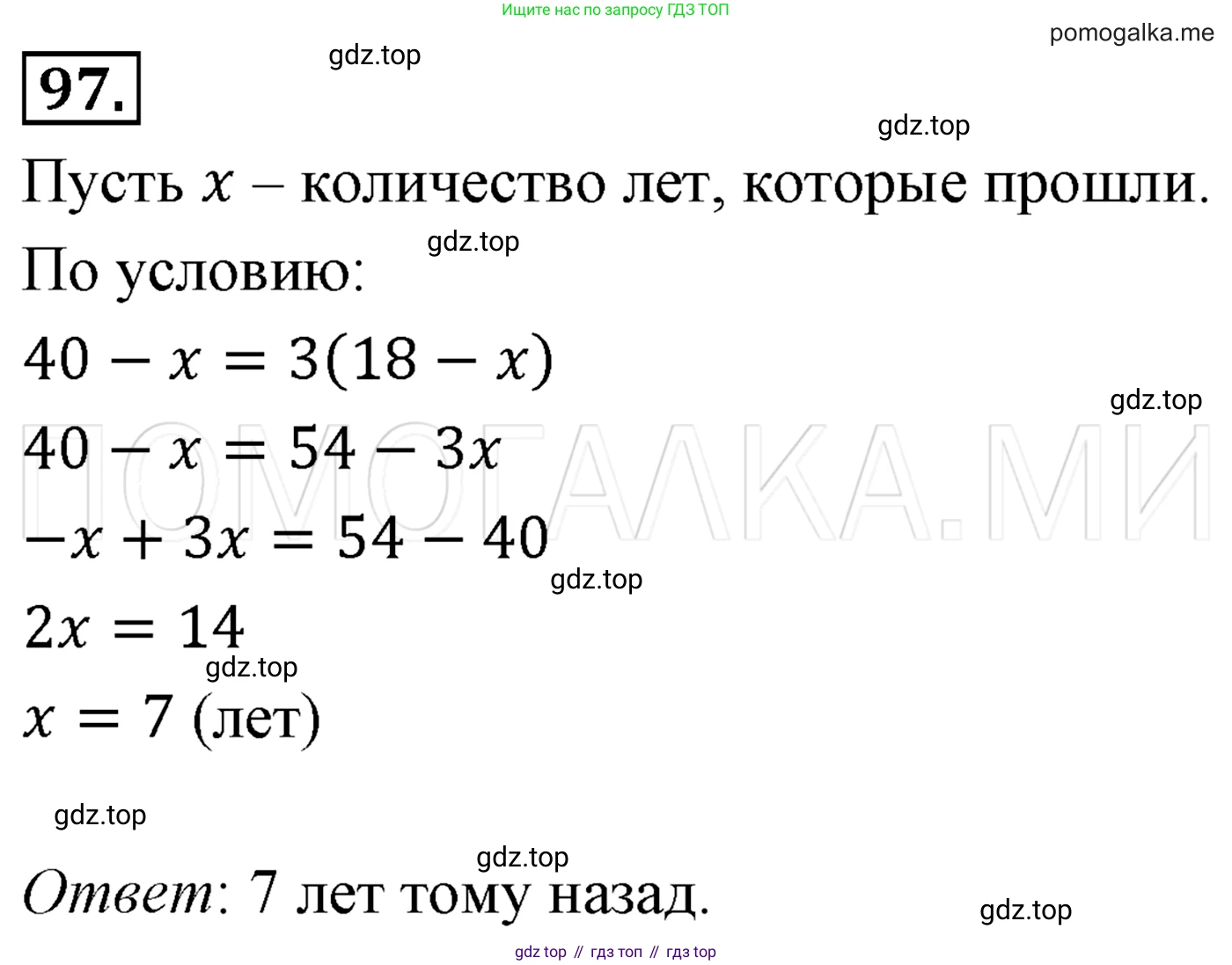 Алгебра, 7 класс Учебник, авторы: Мерзляк Аркадий Григорьевич, Полонский Виталий Борисович, Якир Михаил Семёнович, издательство Просвещение, Москва, 2016 - 2022, страница 22, номер 97, Решение 3
