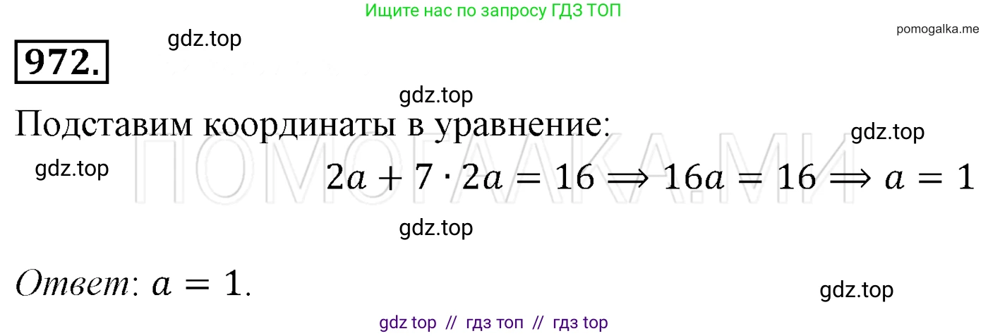 Алгебра, 7 класс Учебник, авторы: Мерзляк Аркадий Григорьевич, Полонский Виталий Борисович, Якир Михаил Семёнович, издательство Просвещение, Москва, 2016 - 2022, страница 191, номер 972, Решение 3