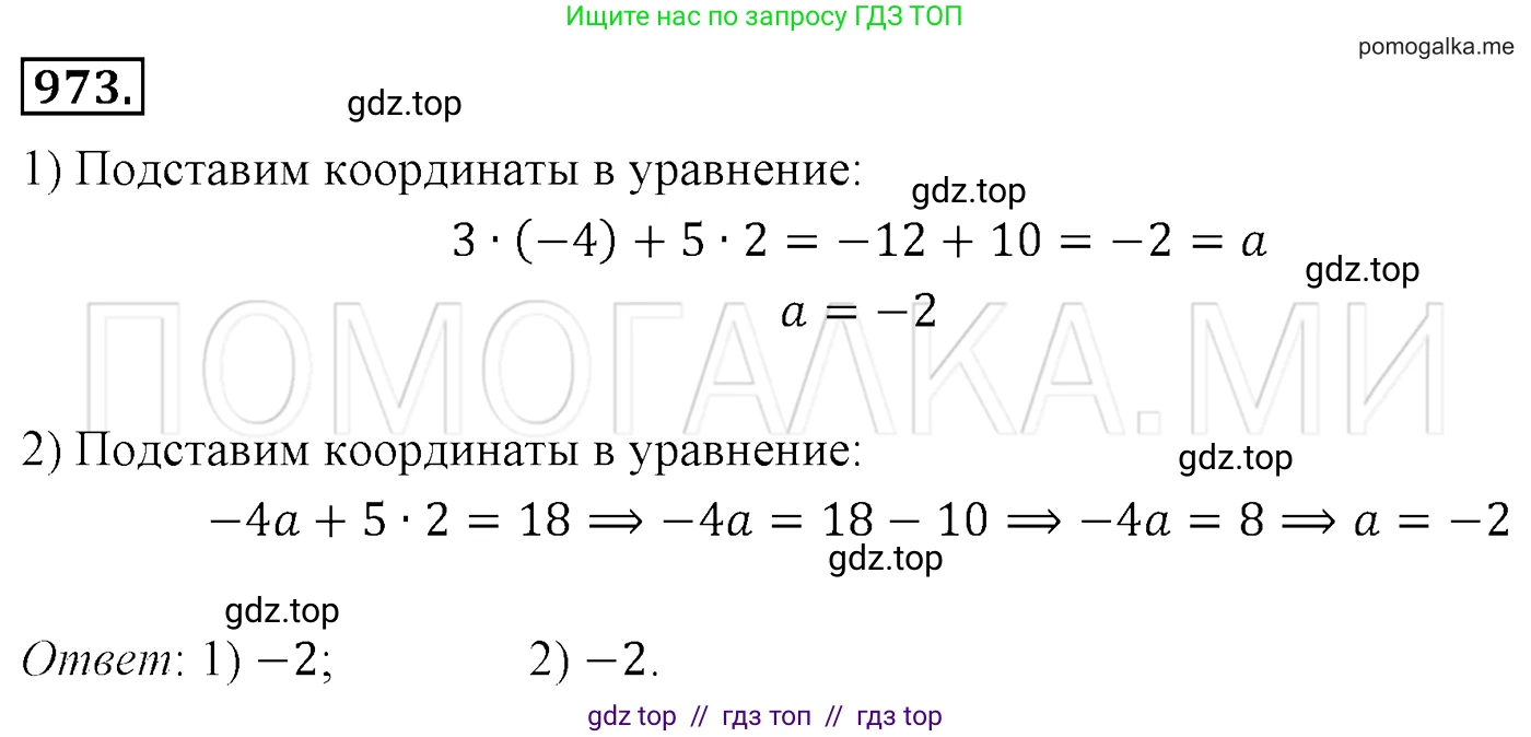 Алгебра, 7 класс Учебник, авторы: Мерзляк Аркадий Григорьевич, Полонский Виталий Борисович, Якир Михаил Семёнович, издательство Просвещение, Москва, 2016 - 2022, страница 191, номер 973, Решение 3