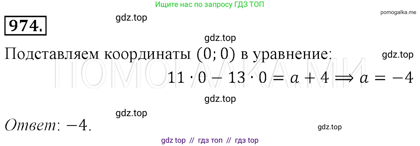 Алгебра, 7 класс Учебник, авторы: Мерзляк Аркадий Григорьевич, Полонский Виталий Борисович, Якир Михаил Семёнович, издательство Просвещение, Москва, 2016 - 2022, страница 191, номер 974, Решение 3