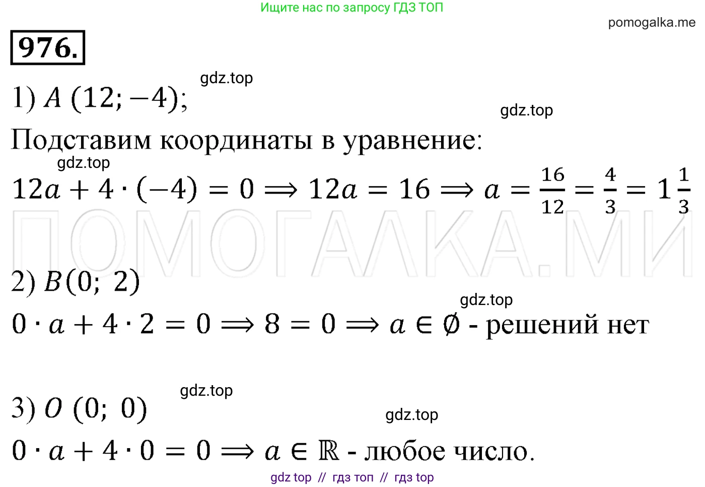 Алгебра, 7 класс Учебник, авторы: Мерзляк Аркадий Григорьевич, Полонский Виталий Борисович, Якир Михаил Семёнович, издательство Просвещение, Москва, 2016 - 2022, страница 191, номер 976, Решение 3