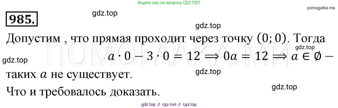 Алгебра, 7 класс Учебник, авторы: Мерзляк Аркадий Григорьевич, Полонский Виталий Борисович, Якир Михаил Семёнович, издательство Просвещение, Москва, 2016 - 2022, страница 192, номер 985, Решение 3