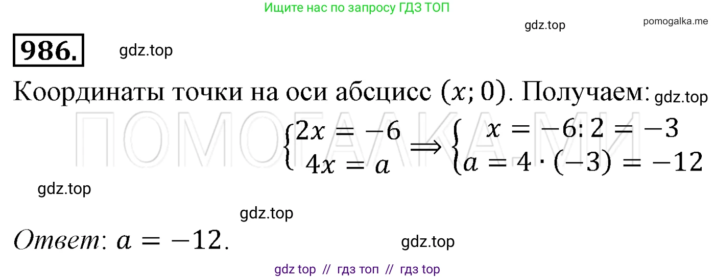 Алгебра, 7 класс Учебник, авторы: Мерзляк Аркадий Григорьевич, Полонский Виталий Борисович, Якир Михаил Семёнович, издательство Просвещение, Москва, 2016 - 2022, страница 192, номер 986, Решение 3