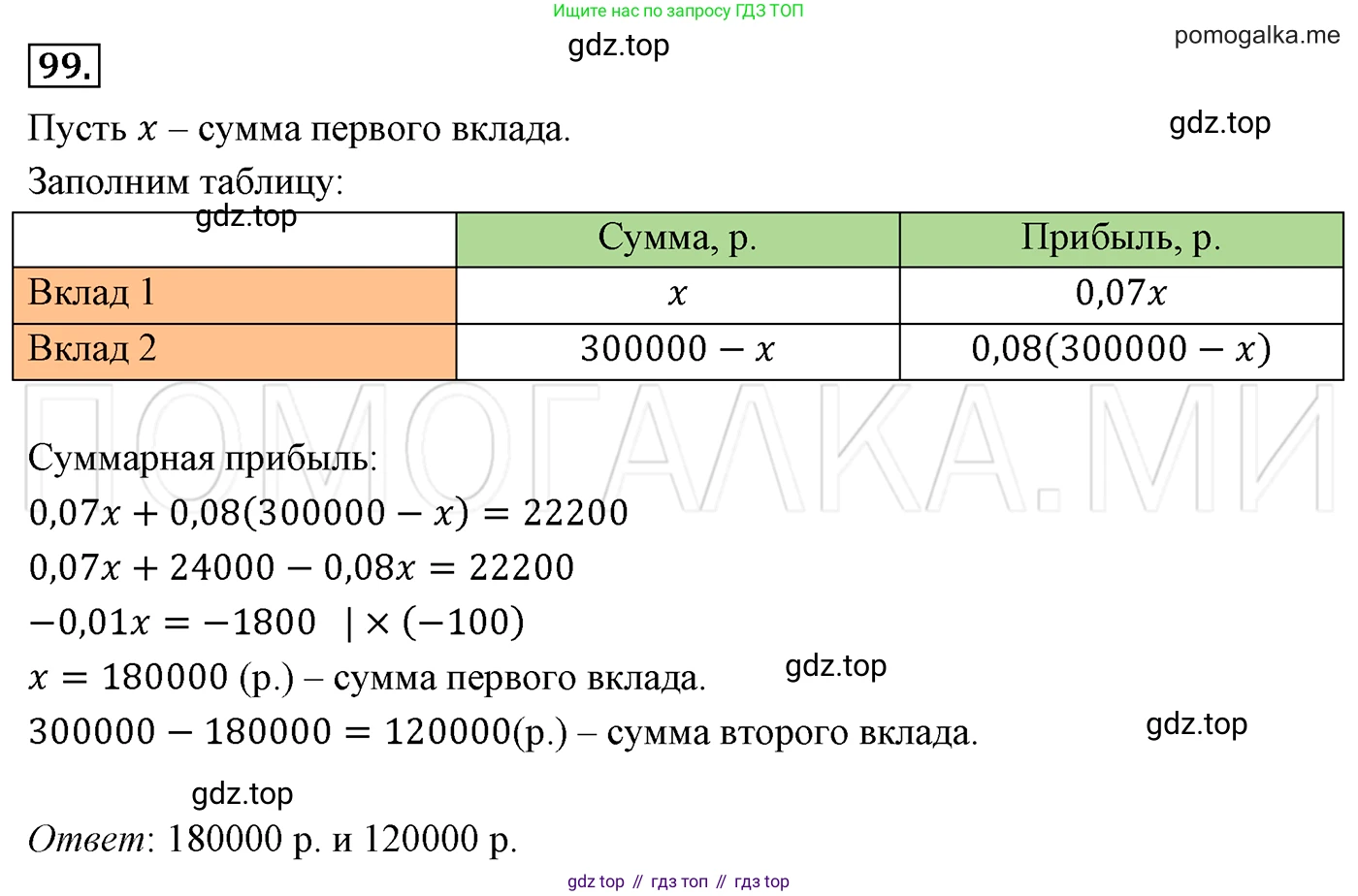 Алгебра, 7 класс Учебник, авторы: Мерзляк Аркадий Григорьевич, Полонский Виталий Борисович, Якир Михаил Семёнович, издательство Просвещение, Москва, 2016 - 2022, страница 23, номер 99, Решение 3