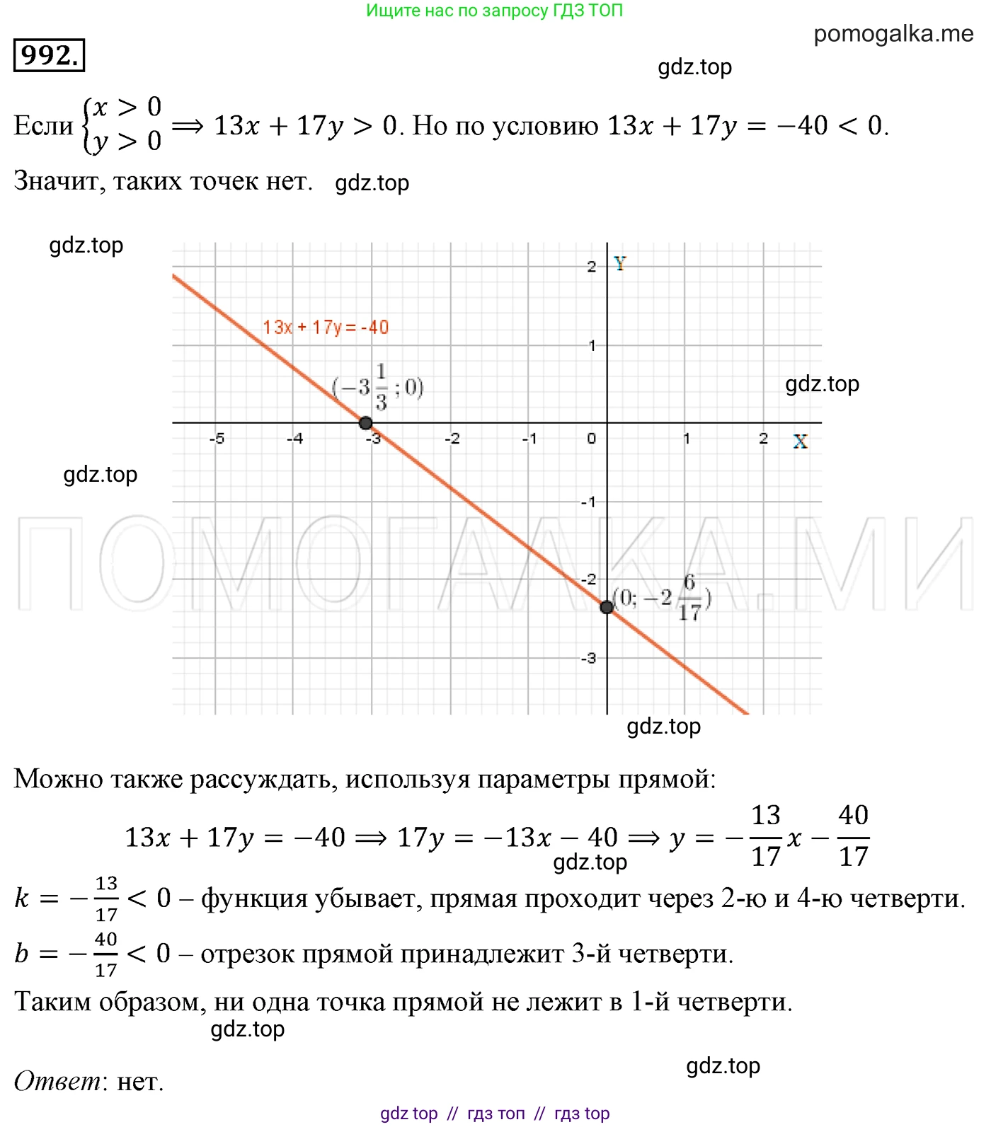 Алгебра, 7 класс Учебник, авторы: Мерзляк Аркадий Григорьевич, Полонский Виталий Борисович, Якир Михаил Семёнович, издательство Просвещение, Москва, 2016 - 2022, страница 193, номер 992, Решение 3