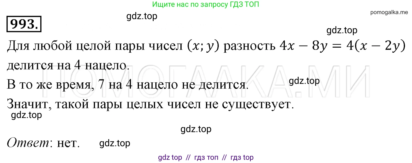 Алгебра, 7 класс Учебник, авторы: Мерзляк Аркадий Григорьевич, Полонский Виталий Борисович, Якир Михаил Семёнович, издательство Просвещение, Москва, 2016 - 2022, страница 193, номер 993, Решение 3