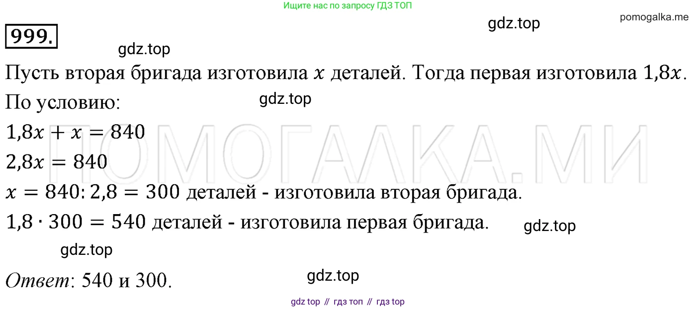 Алгебра, 7 класс Учебник, авторы: Мерзляк Аркадий Григорьевич, Полонский Виталий Борисович, Якир Михаил Семёнович, издательство Просвещение, Москва, 2016 - 2022, страница 194, номер 999, Решение 3