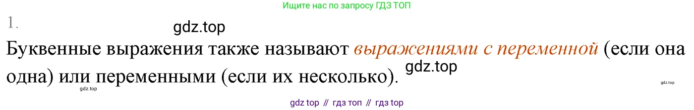 Алгебра, 7 класс Учебник, авторы: Мерзляк Аркадий Григорьевич, Полонский Виталий Борисович, Якир Михаил Семёнович, издательство Просвещение, Москва, 2016 - 2022, страница 6, номер 1, Решение 3