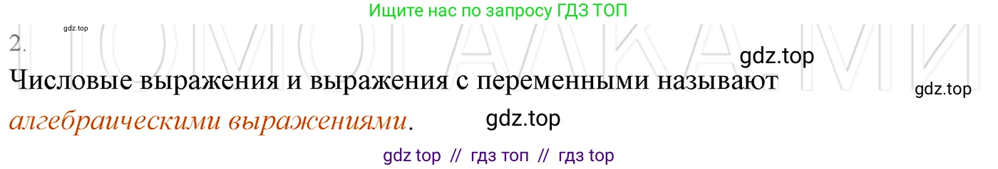 Алгебра, 7 класс Учебник, авторы: Мерзляк Аркадий Григорьевич, Полонский Виталий Борисович, Якир Михаил Семёнович, издательство Просвещение, Москва, 2016 - 2022, страница 6, номер 2, Решение 3