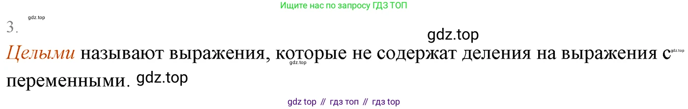 Алгебра, 7 класс Учебник, авторы: Мерзляк Аркадий Григорьевич, Полонский Виталий Борисович, Якир Михаил Семёнович, издательство Просвещение, Москва, 2016 - 2022, страница 6, номер 3, Решение 3