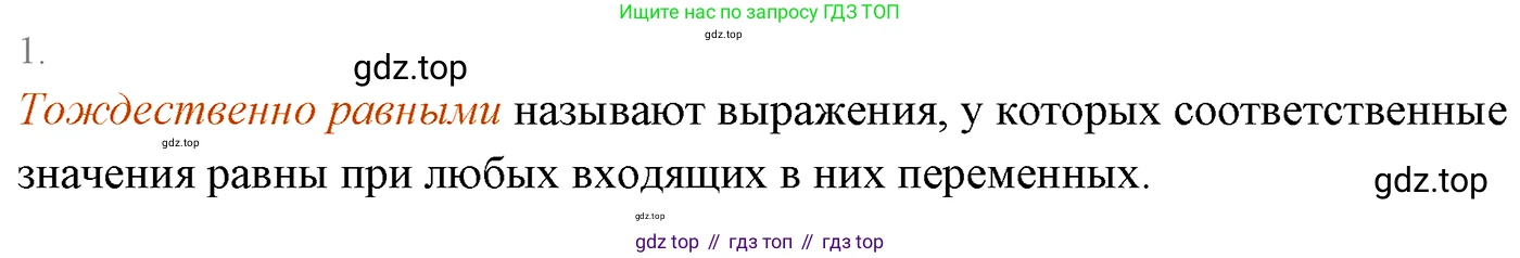 Алгебра, 7 класс Учебник, авторы: Мерзляк Аркадий Григорьевич, Полонский Виталий Борисович, Якир Михаил Семёнович, издательство Просвещение, Москва, 2016 - 2022, страница 33, номер 1, Решение 3