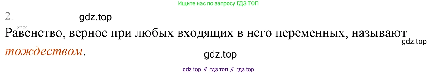 Алгебра, 7 класс Учебник, авторы: Мерзляк Аркадий Григорьевич, Полонский Виталий Борисович, Якир Михаил Семёнович, издательство Просвещение, Москва, 2016 - 2022, страница 33, номер 2, Решение 3