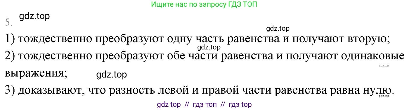 Алгебра, 7 класс Учебник, авторы: Мерзляк Аркадий Григорьевич, Полонский Виталий Борисович, Якир Михаил Семёнович, издательство Просвещение, Москва, 2016 - 2022, страница 33, номер 5, Решение 3