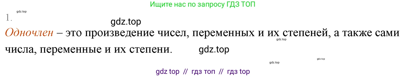 Алгебра, 7 класс Учебник, авторы: Мерзляк Аркадий Григорьевич, Полонский Виталий Борисович, Якир Михаил Семёнович, издательство Просвещение, Москва, 2016 - 2022, страница 53, номер 1, Решение 3
