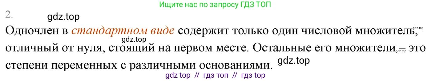 Алгебра, 7 класс Учебник, авторы: Мерзляк Аркадий Григорьевич, Полонский Виталий Борисович, Якир Михаил Семёнович, издательство Просвещение, Москва, 2016 - 2022, страница 53, номер 2, Решение 3