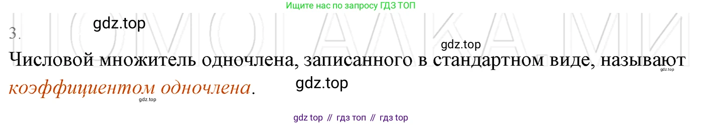 Алгебра, 7 класс Учебник, авторы: Мерзляк Аркадий Григорьевич, Полонский Виталий Борисович, Якир Михаил Семёнович, издательство Просвещение, Москва, 2016 - 2022, страница 53, номер 3, Решение 3