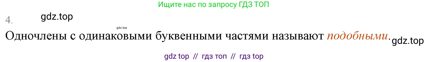 Алгебра, 7 класс Учебник, авторы: Мерзляк Аркадий Григорьевич, Полонский Виталий Борисович, Якир Михаил Семёнович, издательство Просвещение, Москва, 2016 - 2022, страница 53, номер 4, Решение 3