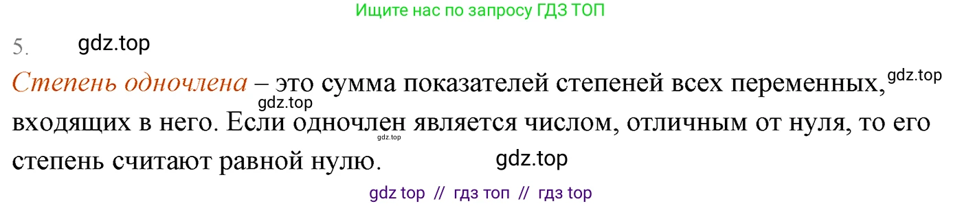Алгебра, 7 класс Учебник, авторы: Мерзляк Аркадий Григорьевич, Полонский Виталий Борисович, Якир Михаил Семёнович, издательство Просвещение, Москва, 2016 - 2022, страница 53, номер 5, Решение 3